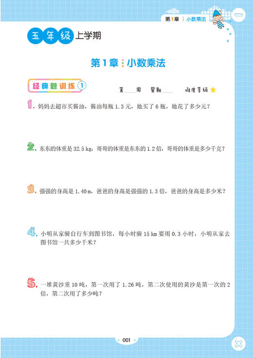 【开心图书】开心周周练数学应用题计算题五年级全彩卡通版共2册 商品图10