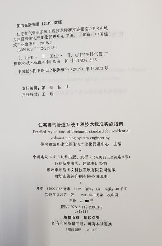 住宅排气管道系统工程技术标准 商品图2