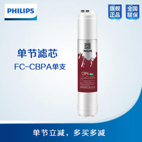  Philips/飞利浦B2/F1净水器FC-CBPA滤芯【B2第二节专用】