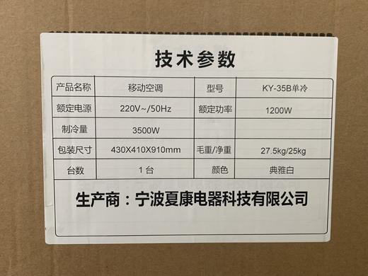 夏新KY-35B单冷空调 商品代码A0027 商品图3