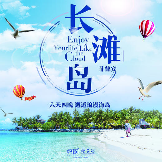 【妈网亲子】8/*  “菲”去不可//菲律宾长滩岛六日四晚半自由行，邂逅全球最完美沙滩——长滩岛，最美白沙滩，在海边留下最美的夏天 商品图0