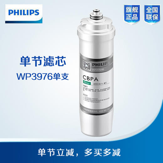  Philips/飞利浦净水滤芯WP3976(CBPA) 适用机型WP4171、WP4173、WP4174、WP4191 商品图0