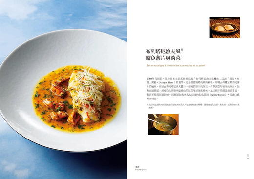 【中商原版】职人魂 米其林主厨的顶级法式料理 台版原版 饭塚隆太 台湾东贩 商品图4