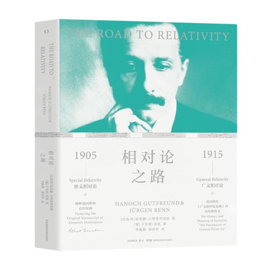 相对论之路（爱因斯坦诞辰140周年巨献，广义相对论入门书籍） 商品图0