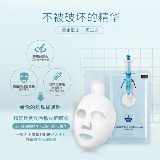 oozoo傲卓水润精华针剂面膜 商品图1