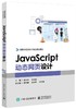 JavaScript动态网页设计 商品缩略图0