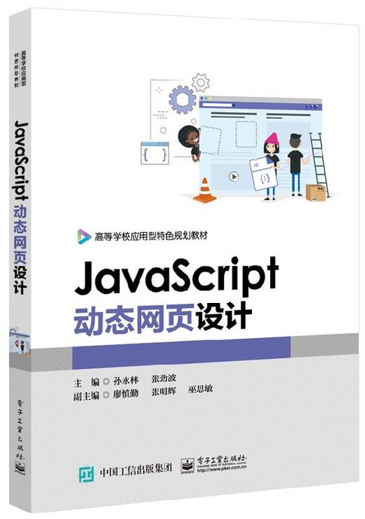 JavaScript动态网页设计 商品图0