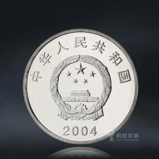 全国人民代表大会成立50周年纪念币 2004年发行 商品图1