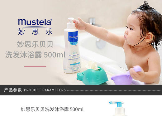 MUSTELA/妙思乐 贝贝洗发沐浴露 500ML开票 商品图0