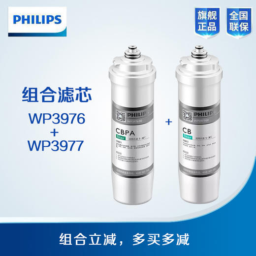  Philips/飞利浦净水滤芯【WP3976+WP3977】两支 商品图1