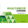 风电安全风险分析及预控措施 商品缩略图0