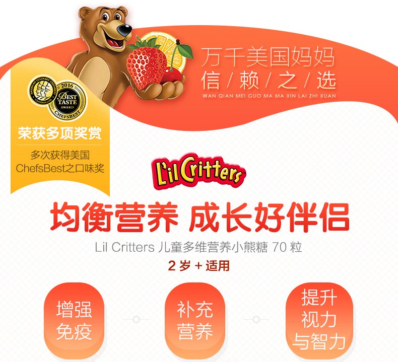 官方授权L'IL CRITTERS/熊宝宝 美国小熊软糖复合多种维生素70粒保税JPY带授权招加盟代理