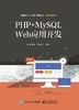 PHP+MySQL Web应用开发 商品缩略图0