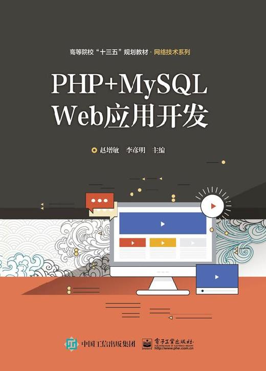 PHP+MySQL Web应用开发 商品图0