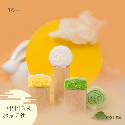 【测试勿拍】粉丝专享福利-抹茶/榴莲冰皮月饼480g/8枚 商品图4