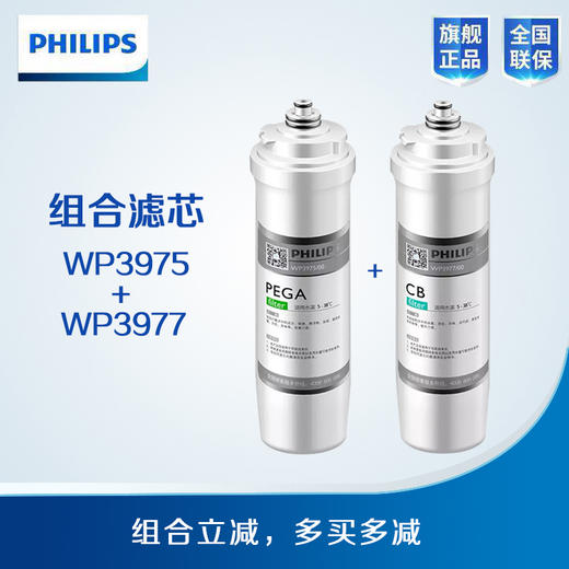  Philips/飞利浦净水滤芯(PEGA+CB)【WP3975+WP3977】 适用机型WP4186、WP4187、WP4161 商品图1