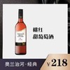 奥兰冶河·桃红甜葡萄酒 商品缩略图0