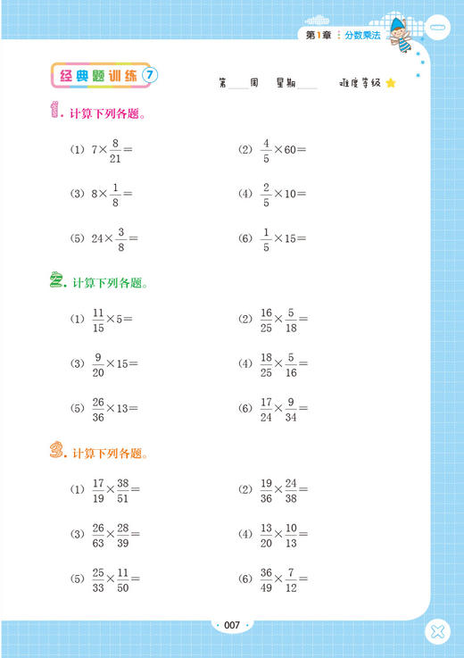 【开心图书】开心周周练数学应用题计算题六年级全彩卡通版共2册 商品图8