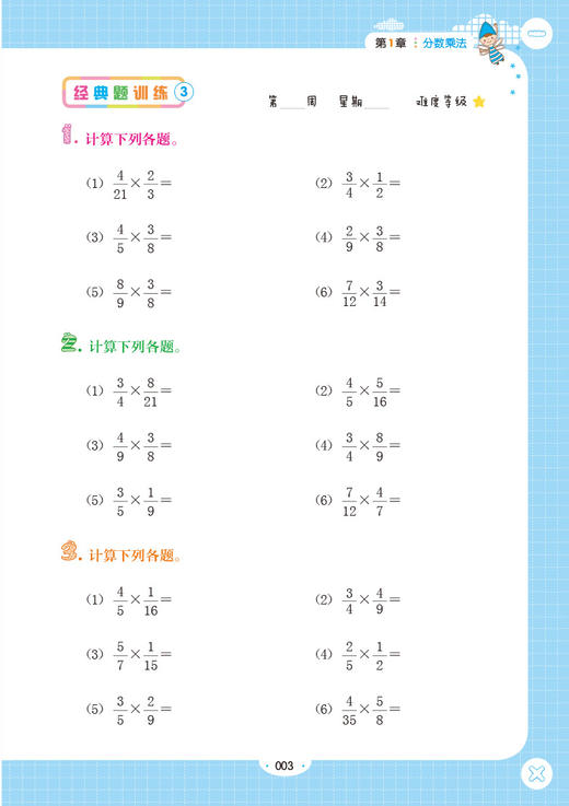 【开心图书】开心周周练数学应用题计算题六年级全彩卡通版共2册 商品图7
