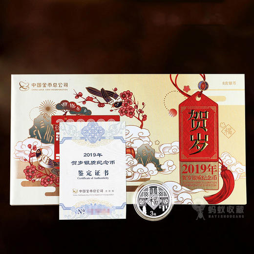 2019年3元福字银币，带卡册 商品图0