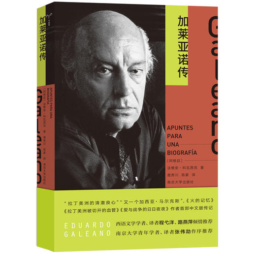 加莱亚诺传//守望者·传记 商品图0