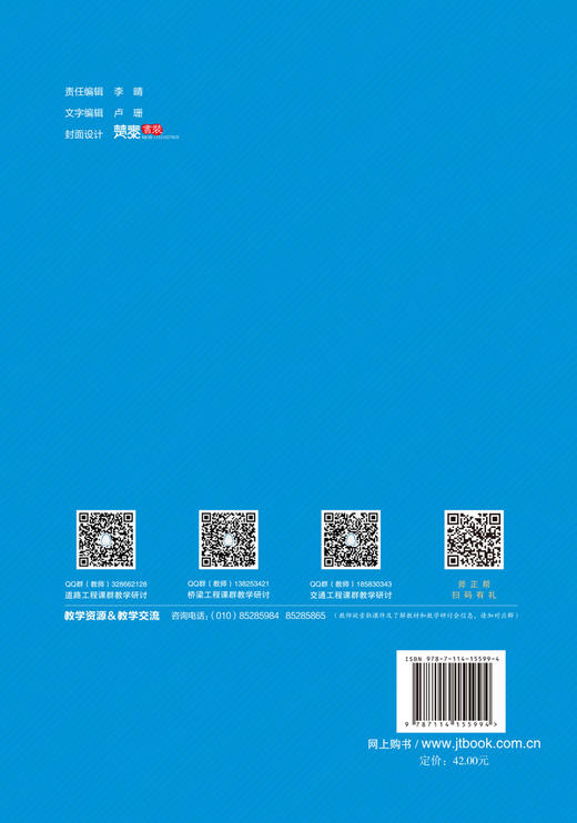 现代交通港站枢纽规划与设计 商品图1