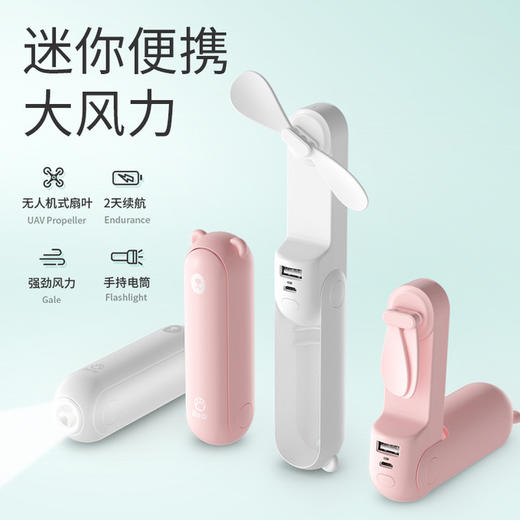 〖护妆神器〗网红小熊 风扇 照明 充电宝三合一超长续航21小时 商品图0