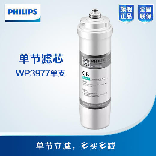  Philips/飞利浦净水滤芯WP3977(CB) 适用机型WP4161，WP4186，WP4191 商品图0