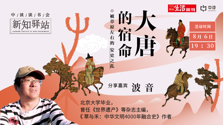 大唐的宿命——被草原左右的安史之乱