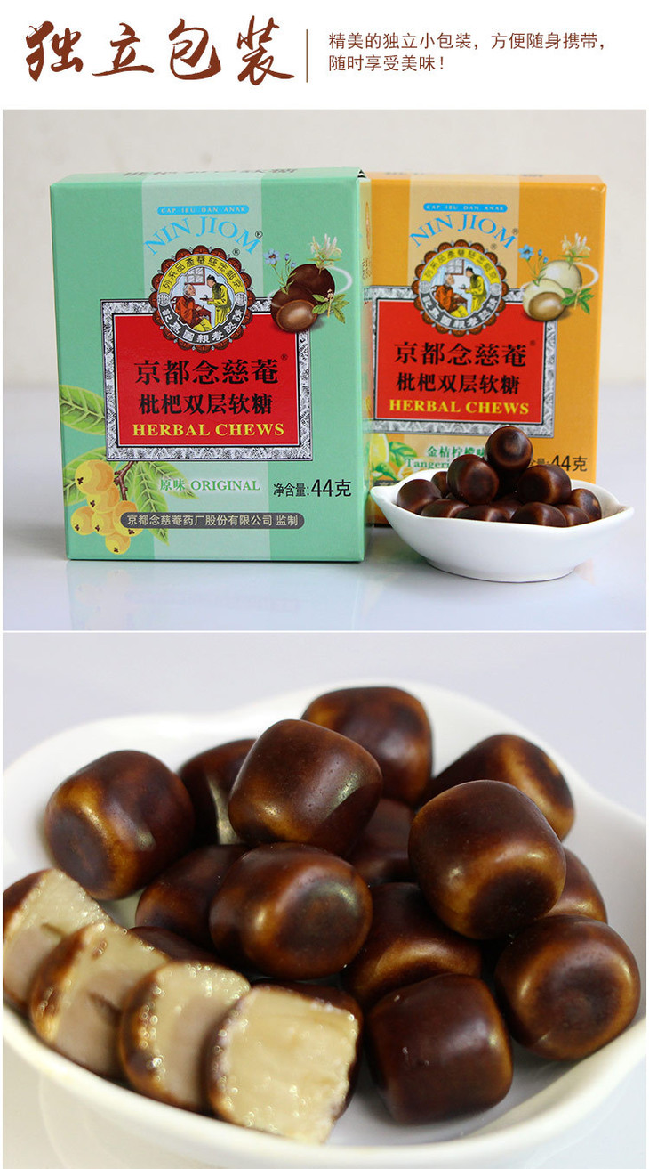 台湾原装进口京都念慈庵庵润糖喉新品枇杷糖双层软糖
