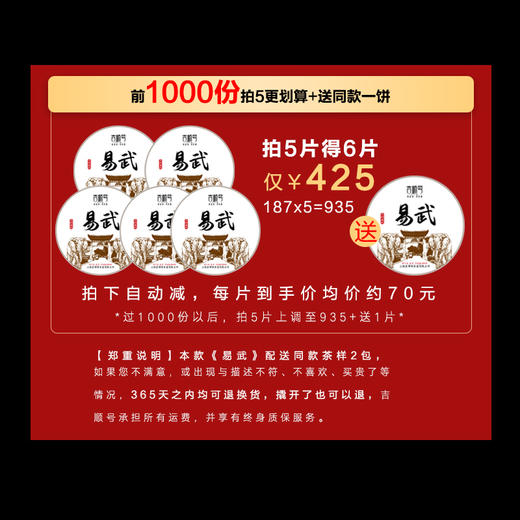 吉顺号 2011头春《易武-弯弓茶》普洱生茶200克 商品图3