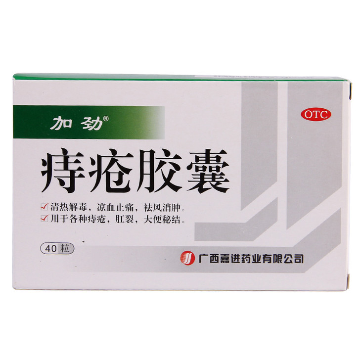 加劲痔疮胶囊40粒血止痛痔疮肛裂便秘结