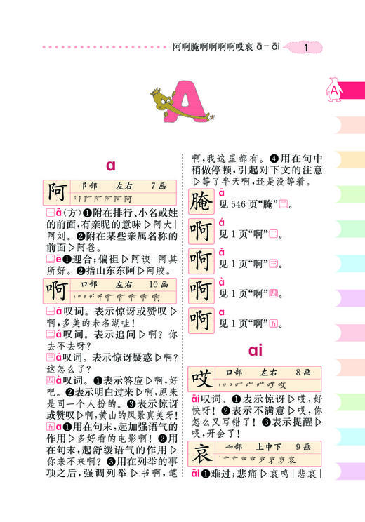 【开心图书】小学生多功能字典彩图大字版 商品图6