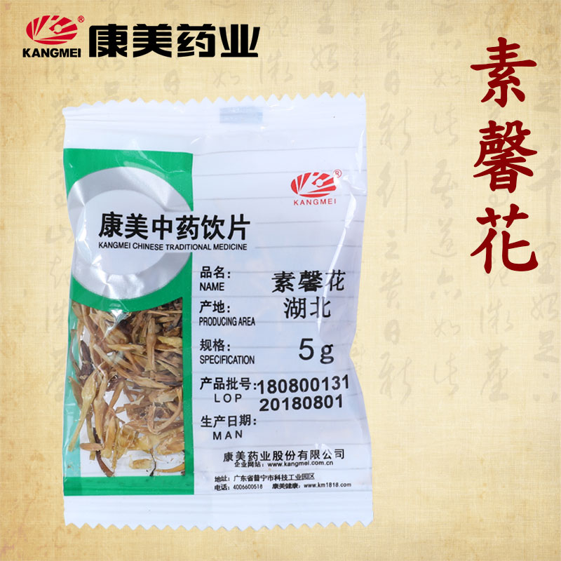 素馨花 素英 素馨针康美道地药材 康美健康滋补店