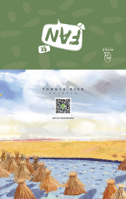 桐叶超日标大米-专属米卡购买链接，健康新定义 月月配送到家 商品图2