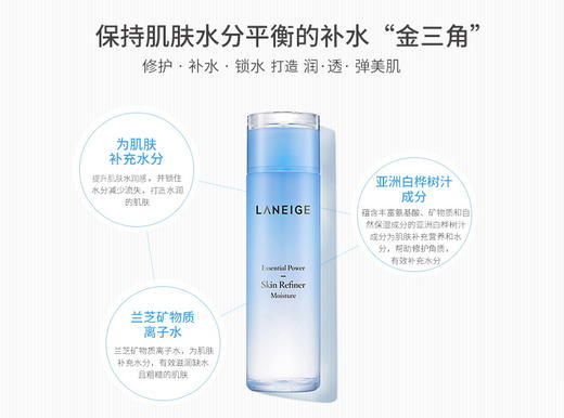兰芝水衡透润精华水 200ml 商品图0