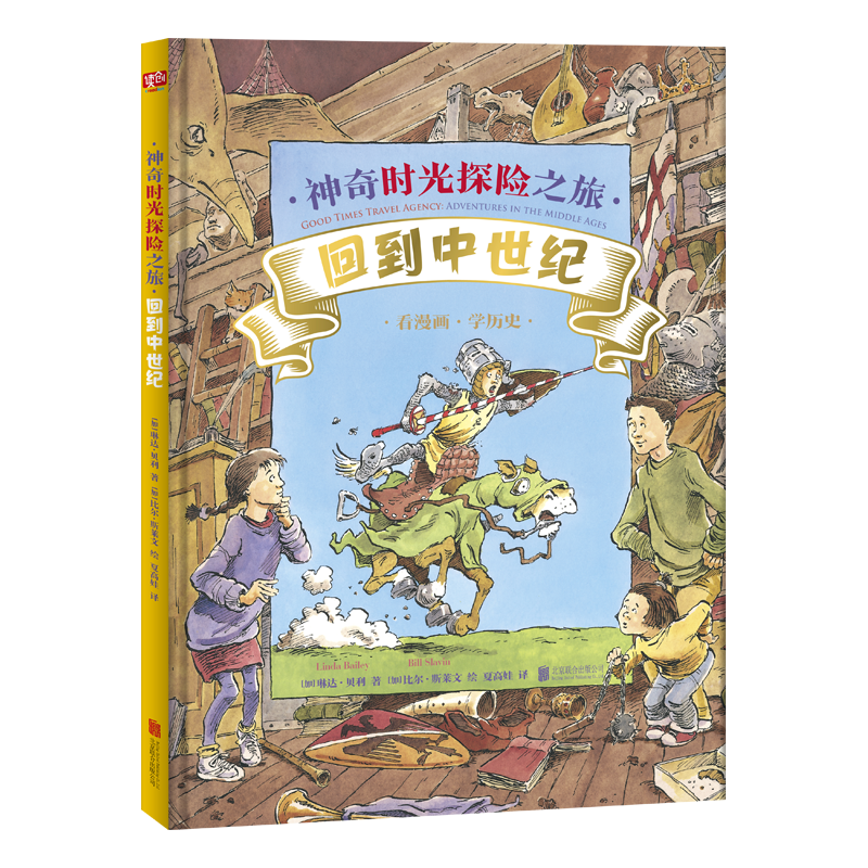 《神奇时光探险之旅》(全6册)比动画片还吸引孩子的历史科普探险绘本