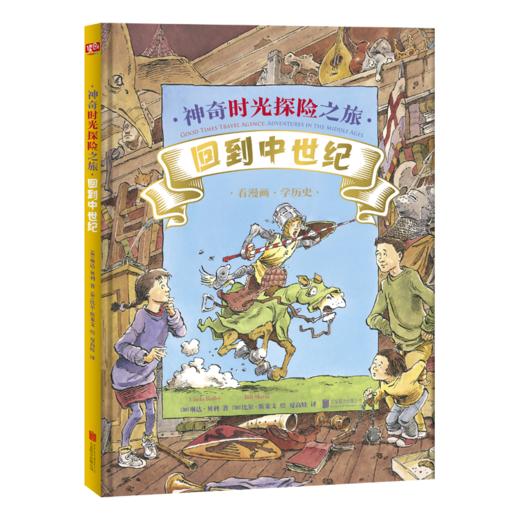 【安森妈妈推荐】《神奇时光探险之旅》（全6册）比动画片还吸引孩子的历史科普探险绘本童书。 商品图9