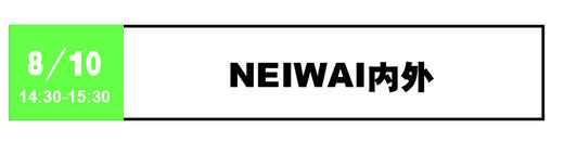 NEIWAI - 8月10日 14:30-15:30 商品图0