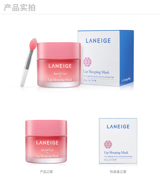 兰芝夜间保湿修护唇膜（甜莓味）20g 商品图1