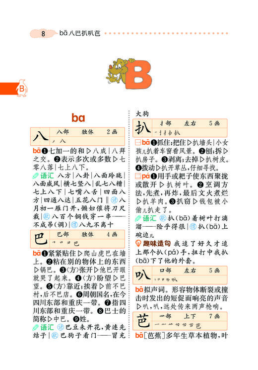【开心图书】小学生多功能字典彩图大字版 商品图13