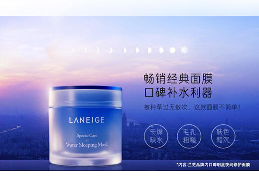 兰芝夜间修护睡眠面膜70ml 商品图1