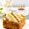 坚果鲜芒咸奶油蛋糕 商品缩略图0