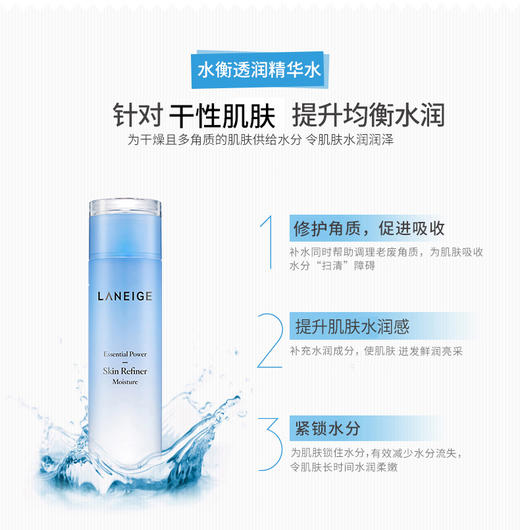 兰芝水衡透润精华水 200ml 商品图3