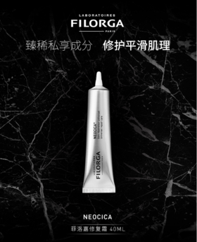 菲洛嘉修护霜 40ml