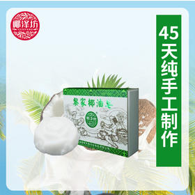椰油皂42克（赠品）