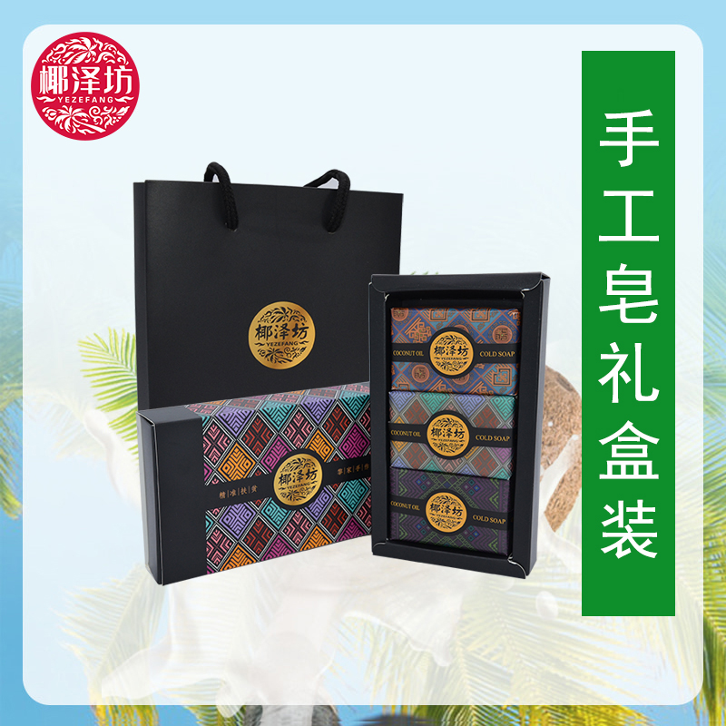 精油手工皂礼盒装