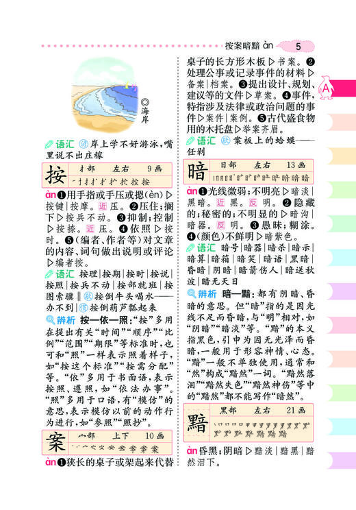 【开心图书】小学生多功能字典彩图大字版 商品图10