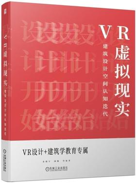 VR虚拟现实——建筑设计空间认知迭代