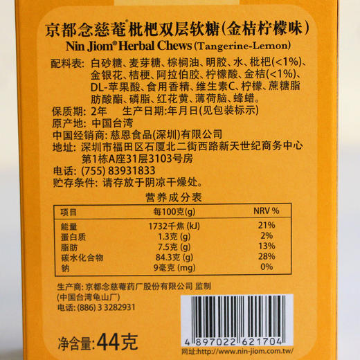 京都念慈菴庵润糖喉枇杷糖双层软糖 商品图4